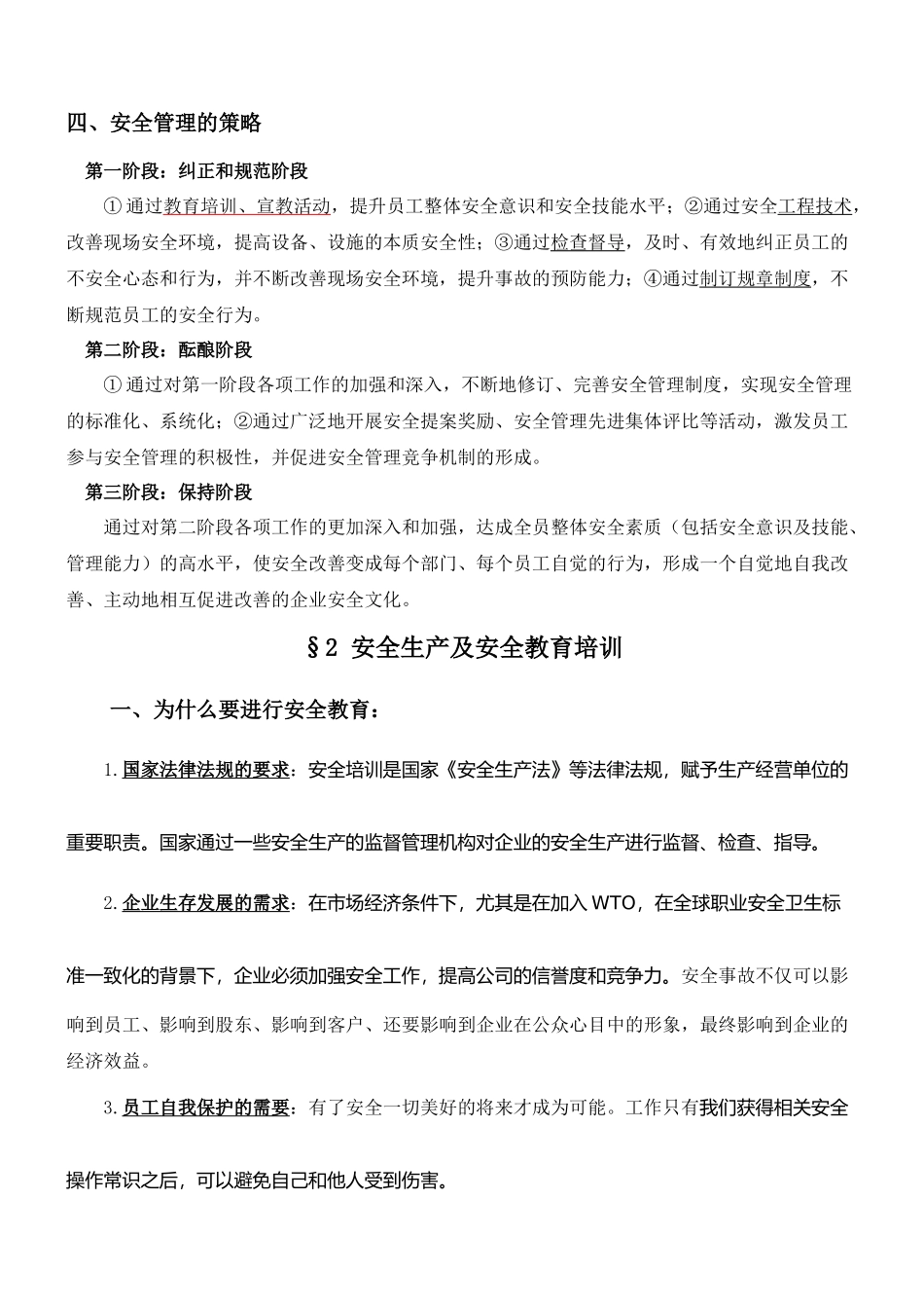 质检部新入职员工安全培训_第3页