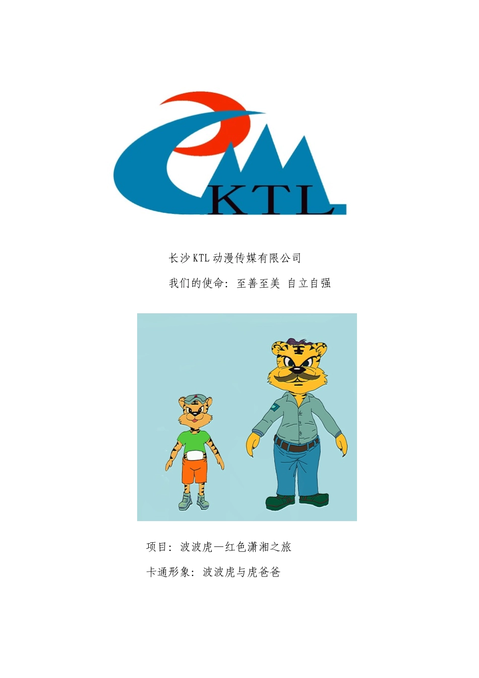 湖南涉外经济学院大学生创业团队大赛创业计划书_第3页