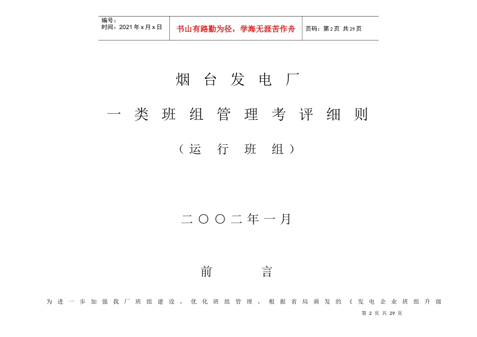 烟台电厂班组管理实施细则_第2页