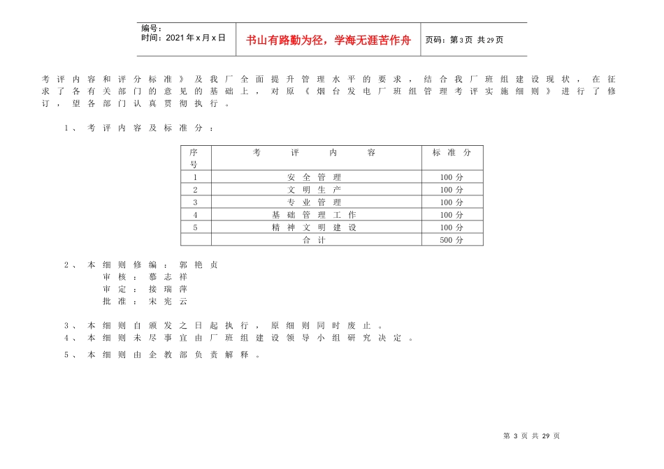 烟台电厂班组管理实施细则_第3页