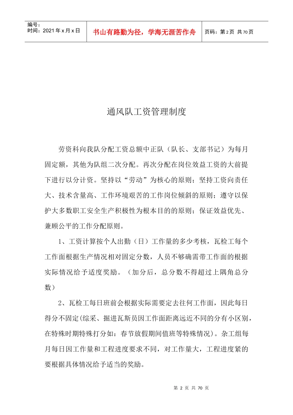 煤矿通风队管理制度_第2页