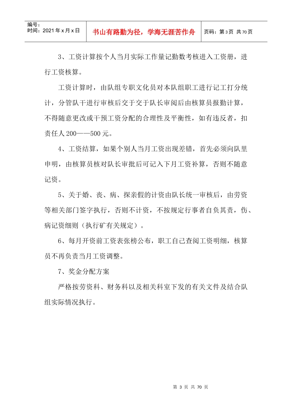 煤矿通风队管理制度_第3页