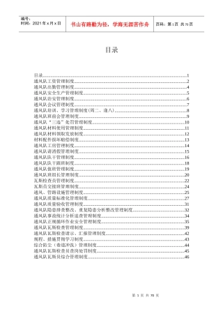 煤矿通风队管理制度