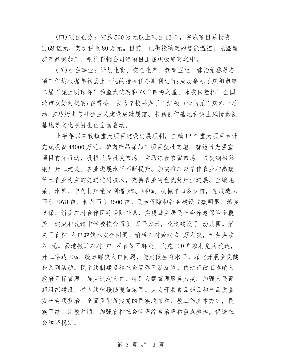 2024年镇政府工作总结与2024年镇政府年工作总结范文及年工作计划汇编_第2页