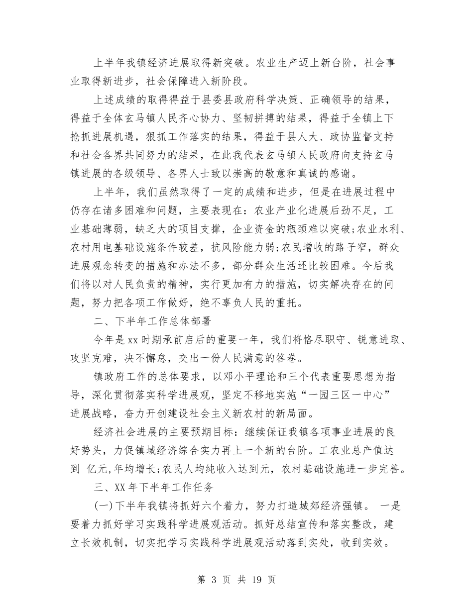 2024年镇政府工作总结与2024年镇政府年工作总结范文及年工作计划汇编_第3页