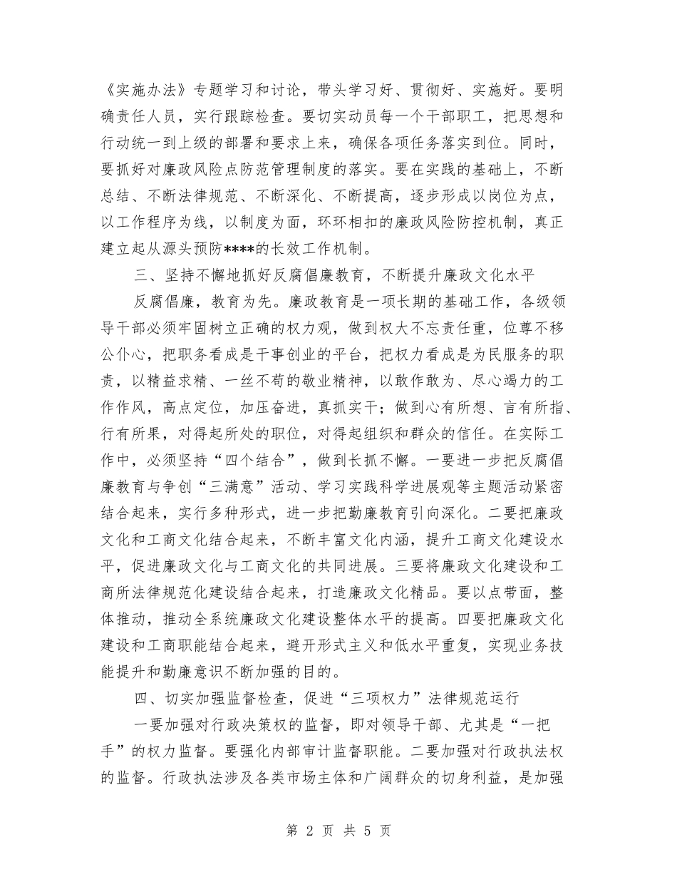 2024年工商局党风廉政建设工作计划范文与2024年工商局公务员个人总结范文汇编_第2页