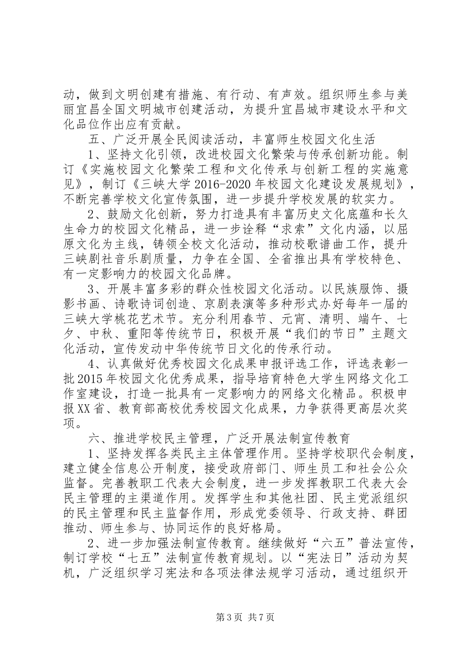 大学年度精神文明建设及法制宣传教育计划_第3页