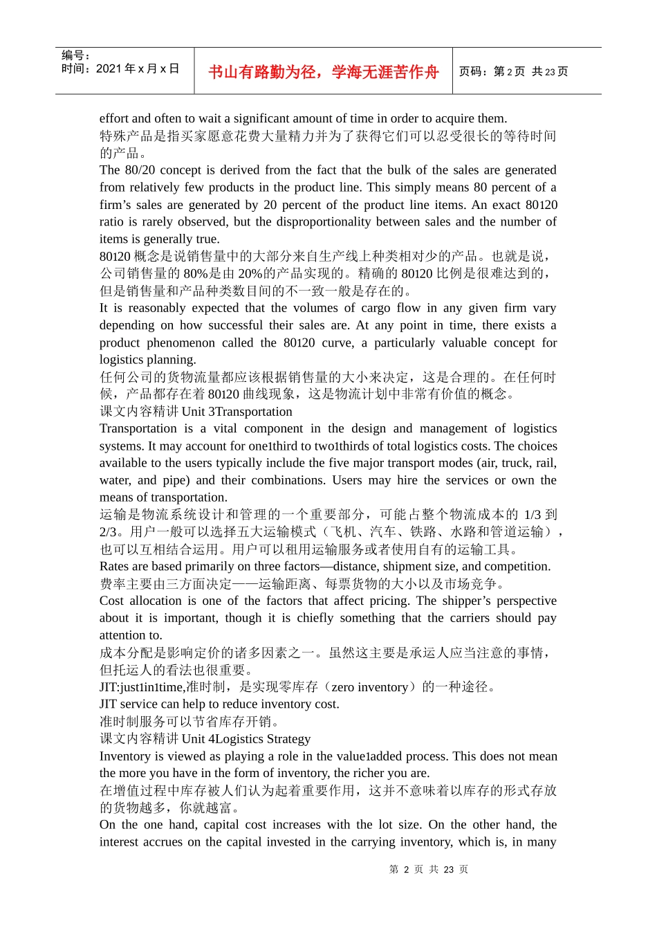 物流管理-物流英语课文内容精讲串讲笔记_第2页