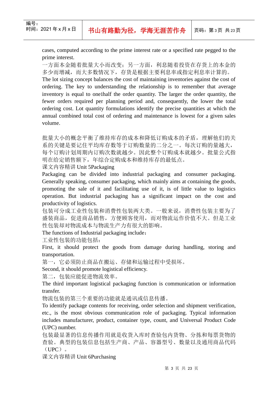 物流管理-物流英语课文内容精讲串讲笔记_第3页