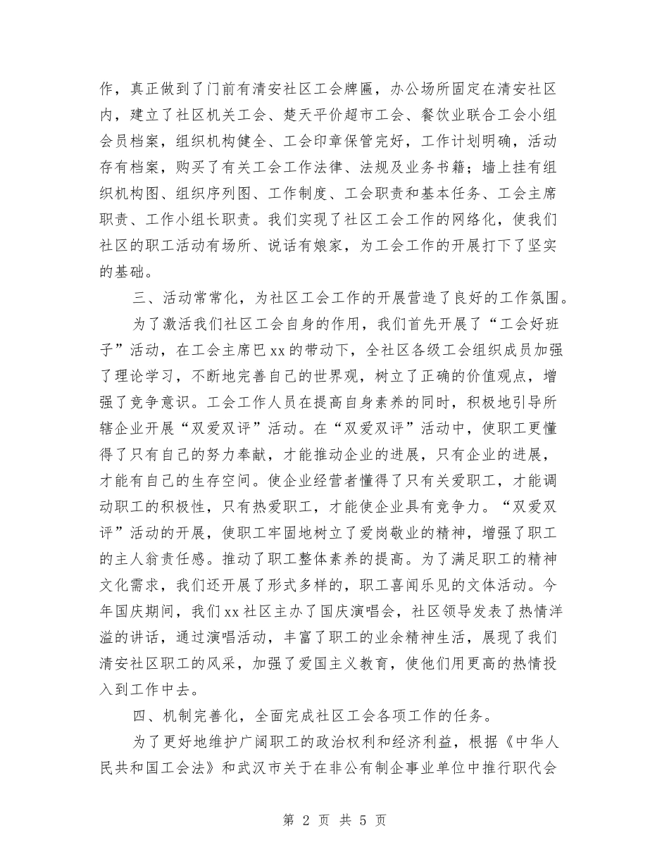 2024年终社区工会规范化工作总结与2024年终科研项目个人工作总结汇编_第2页