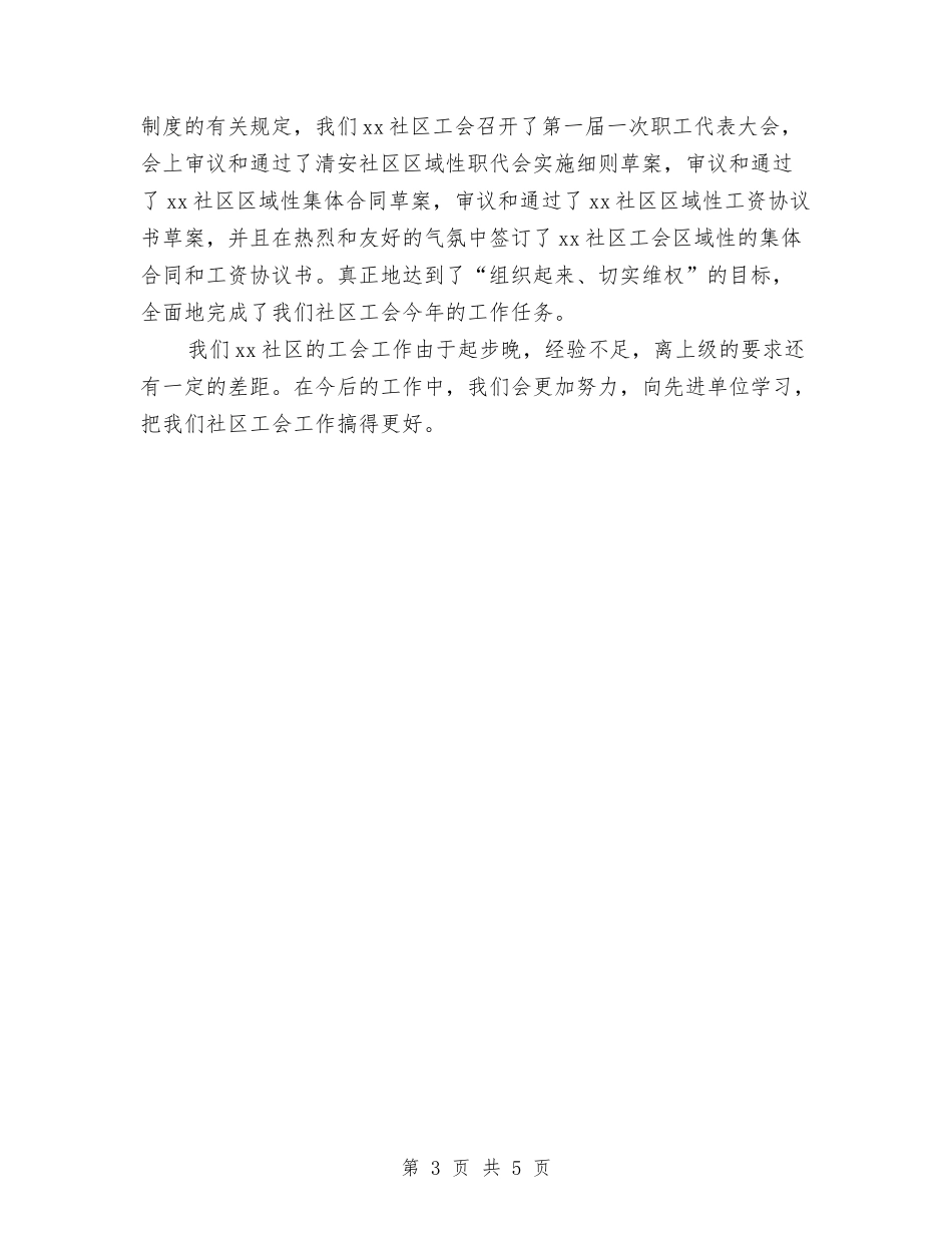 2024年终社区工会规范化工作总结与2024年终科研项目个人工作总结汇编_第3页