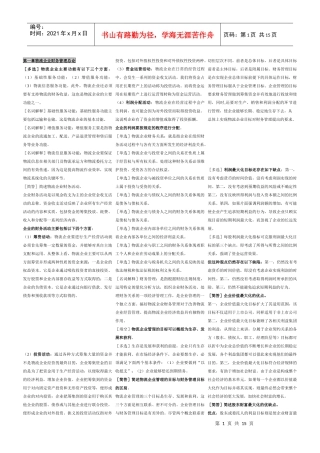 物流管理专业—物流企业财务管理串讲笔记