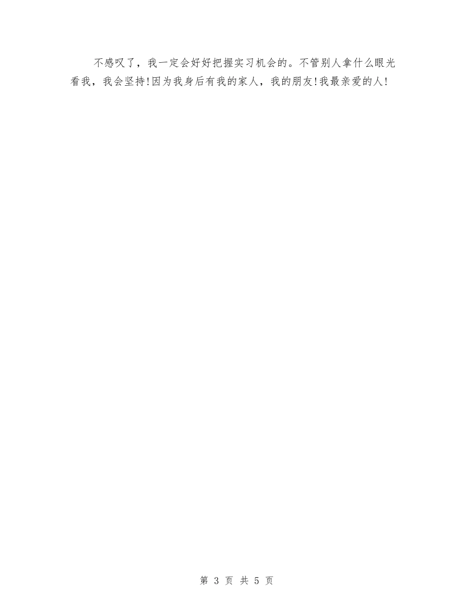 2024年内科医生年终总结范文报告与2024年内科护士工作总结汇编_第3页