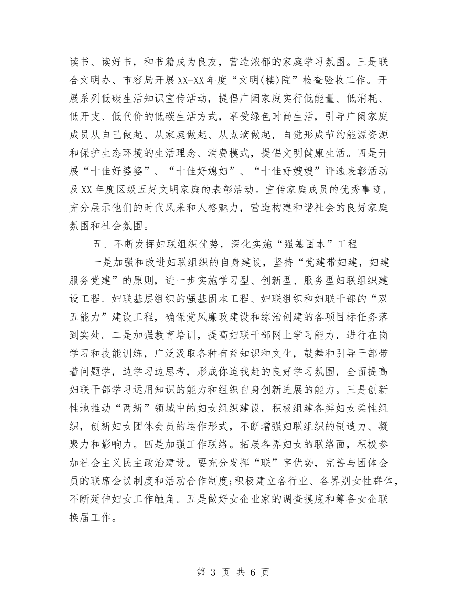 2024妇联下半年工作计划与2024妇联办公室工作计划报告汇编_第3页