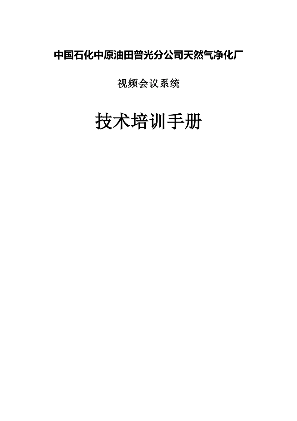 视频会议系统实用培训教材_第1页