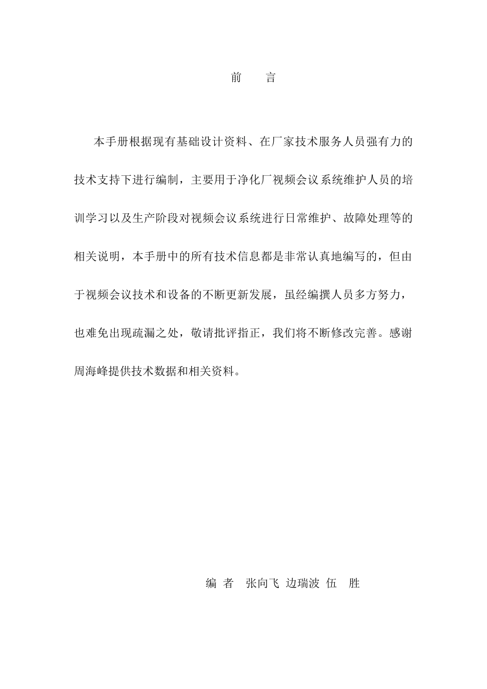 视频会议系统实用培训教材_第2页