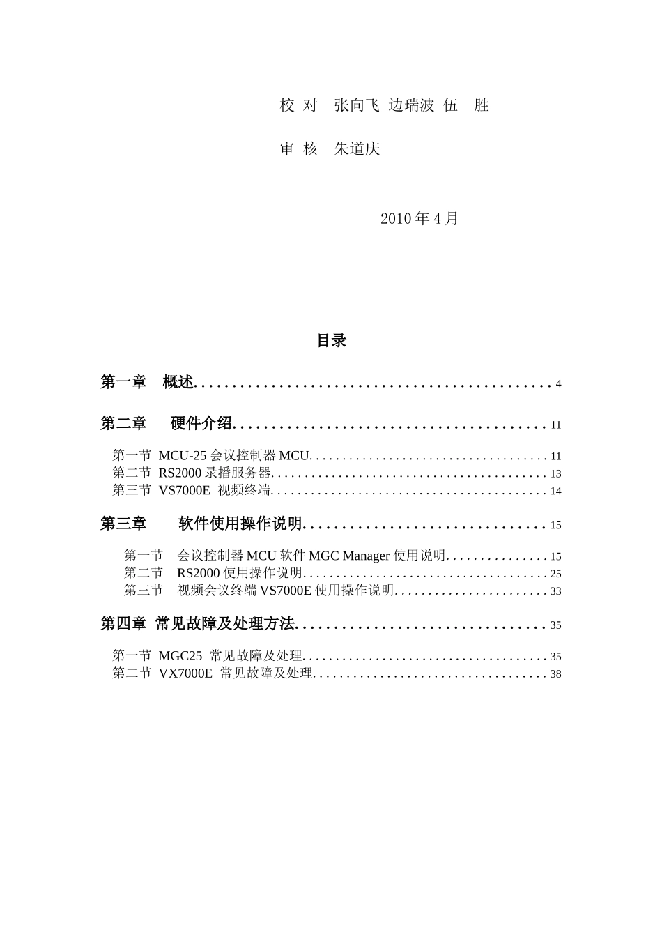 视频会议系统实用培训教材_第3页