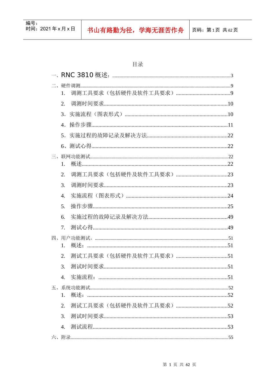 爱立信RNC调测流程 (2)_第1页