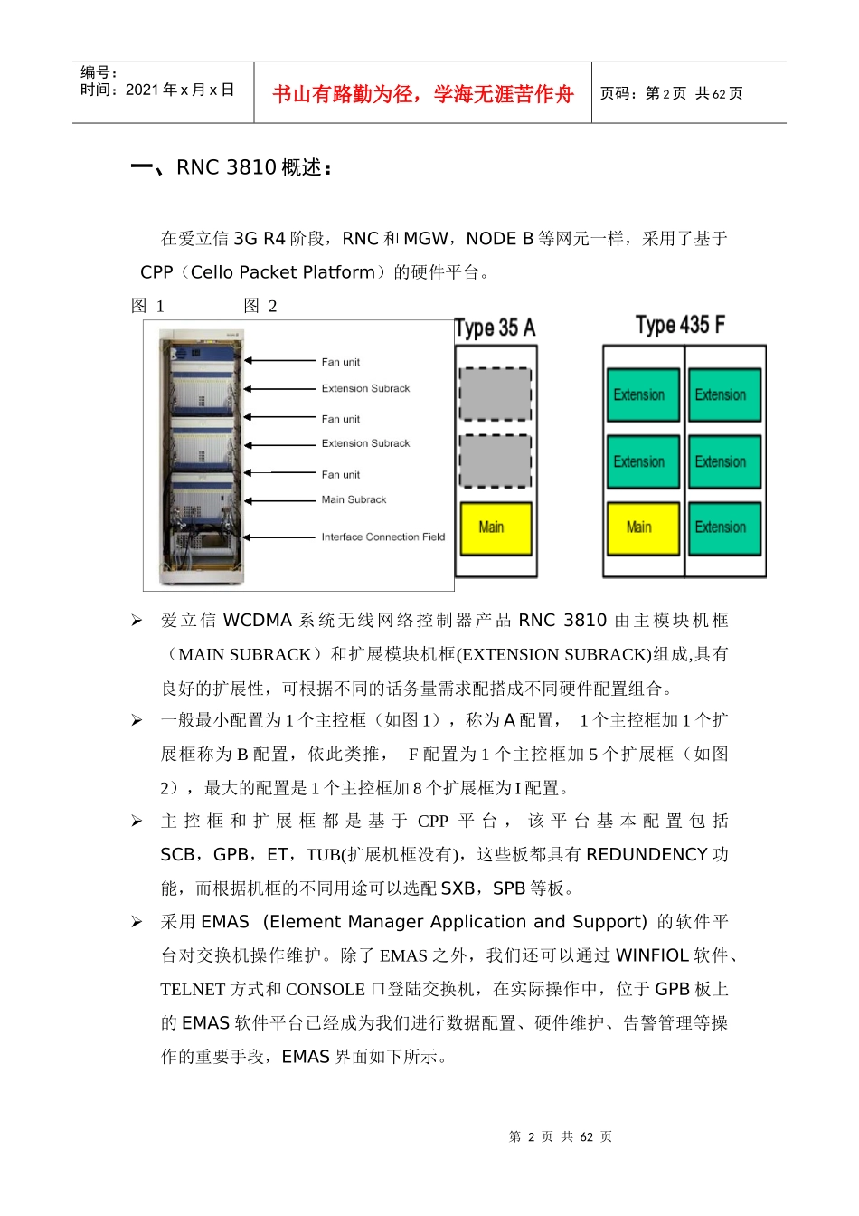 爱立信RNC调测流程 (2)_第2页