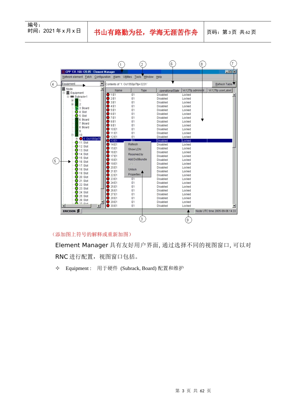 爱立信RNC调测流程 (2)_第3页