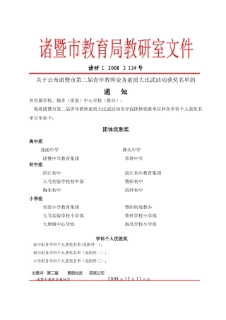 关于公布诸暨市第二届青年教师业务素质大比武活动获奖