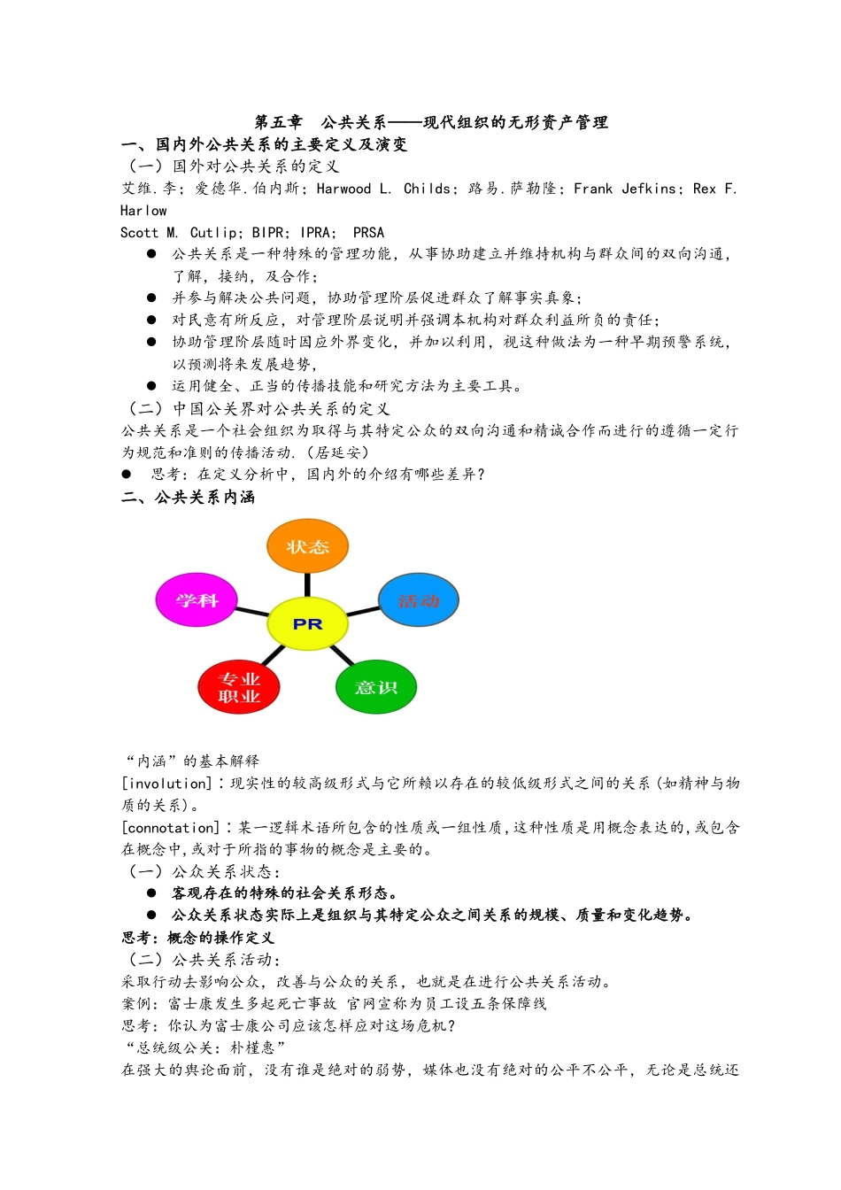 公共关系知识点培训教材_第1页