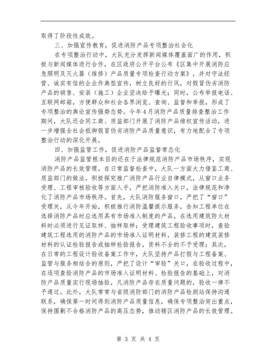 全区消防产品监管工作总结_第3页