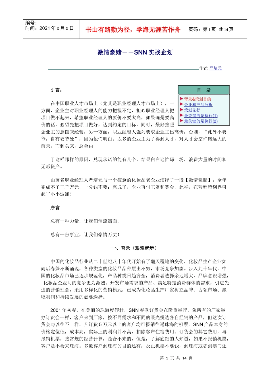 激情豪赌－－SNN实战企划_第1页