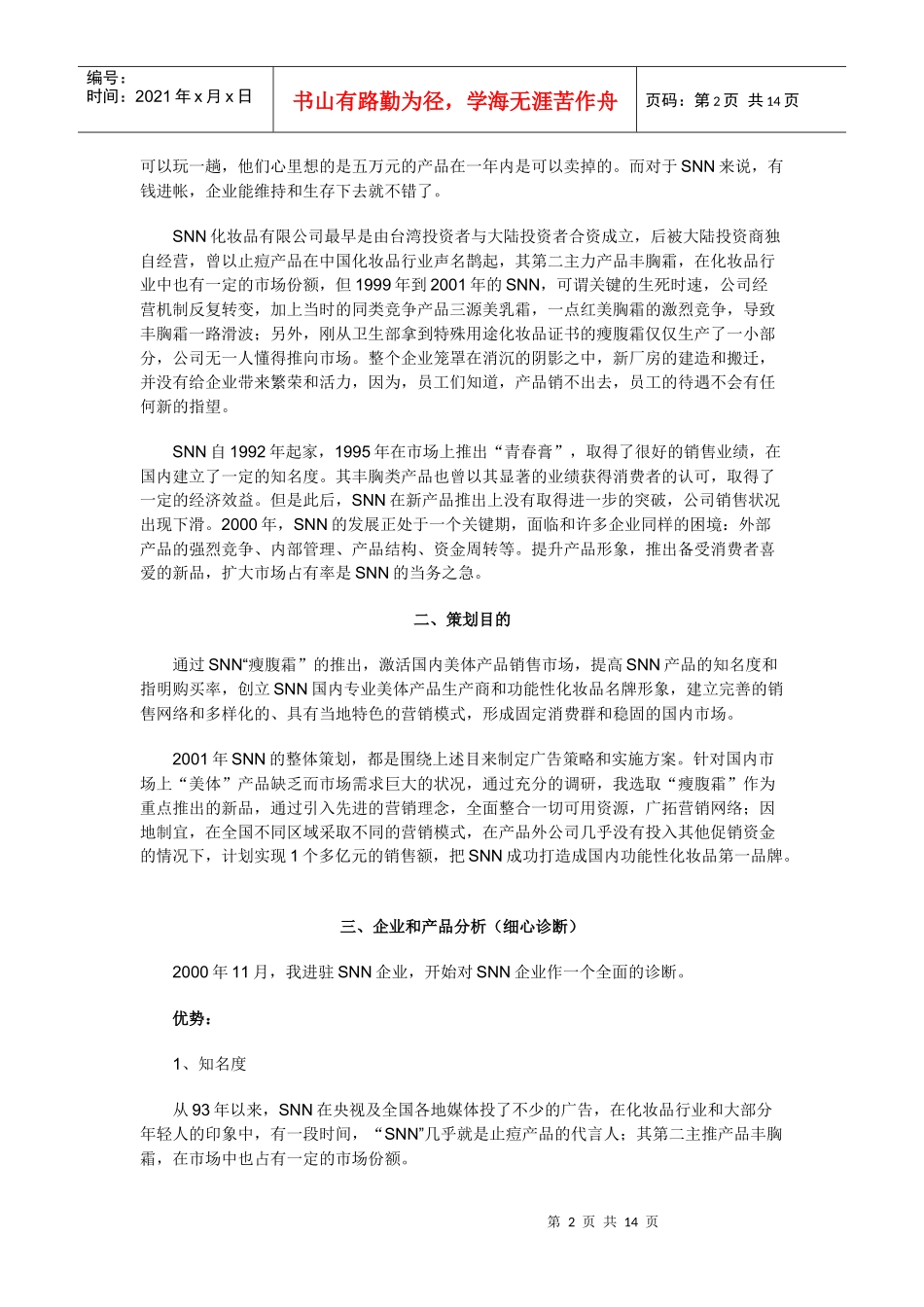 激情豪赌－－SNN实战企划_第2页