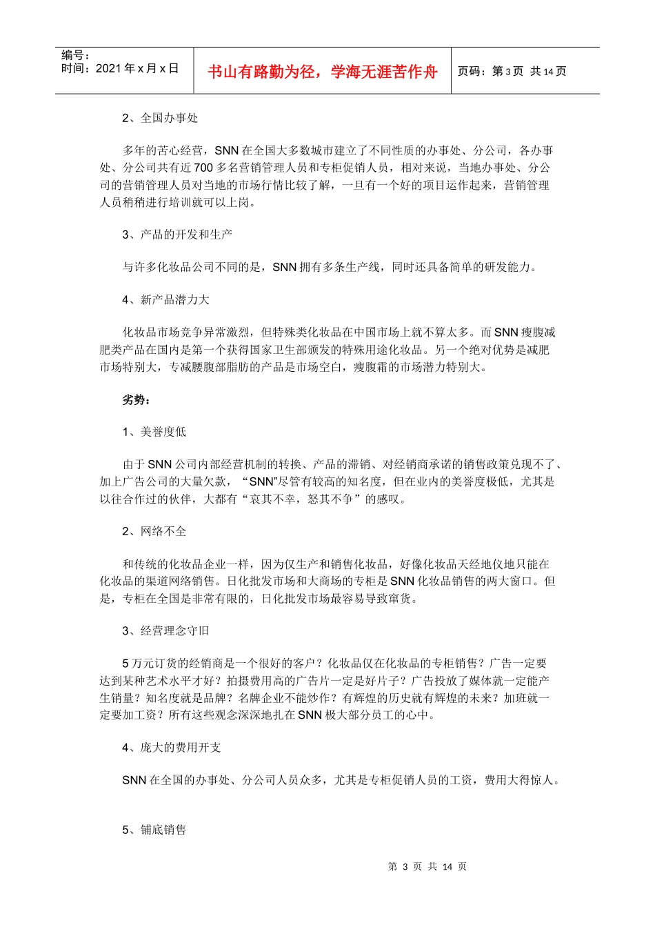 激情豪赌－－SNN实战企划_第3页
