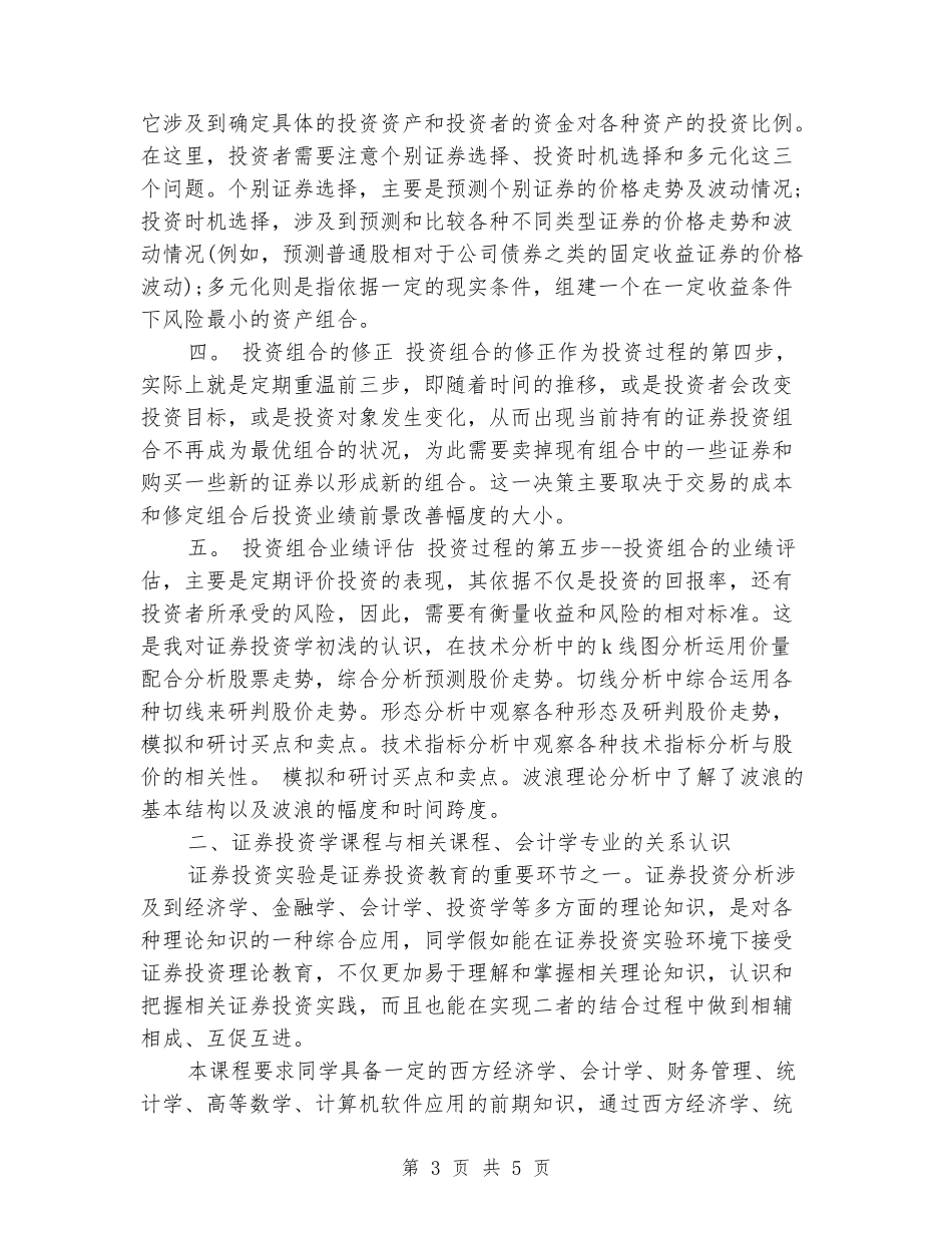 2024年2月投资学专业大学生实习报告_第3页