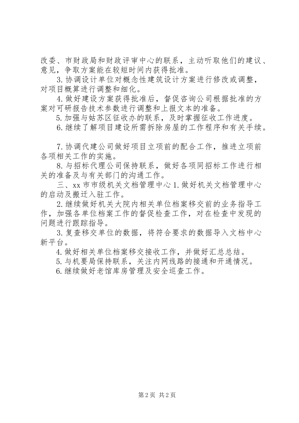 工商档案管理中心XX年12月份工作计划_第2页