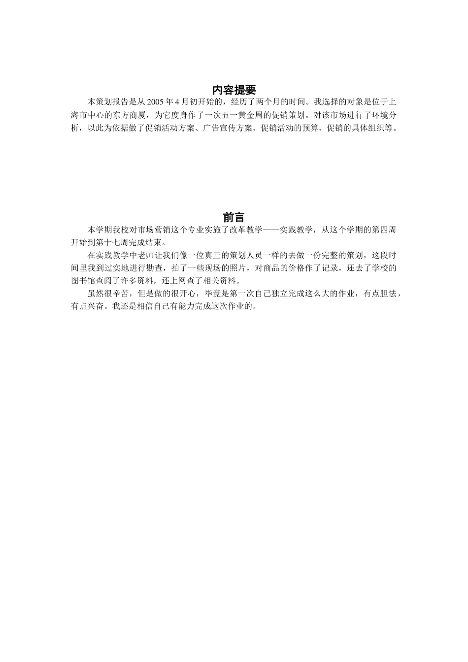 东方商厦五一黄金促销报告_第2页