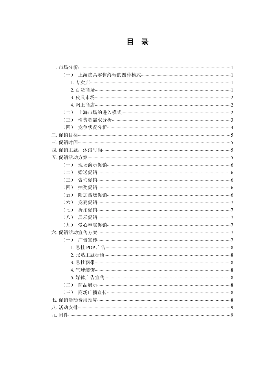 东方商厦五一黄金促销报告_第3页