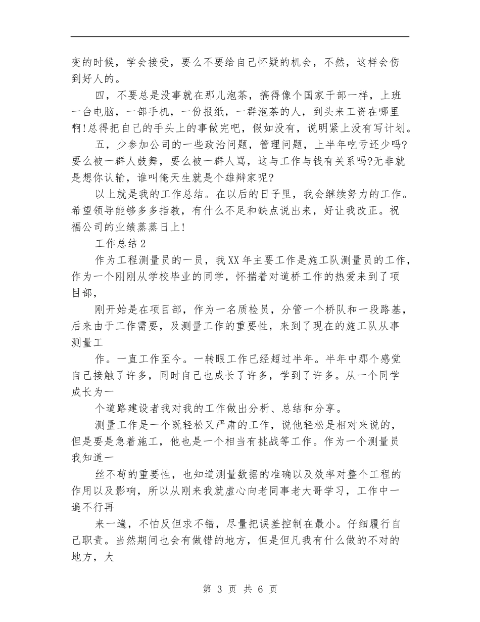 2024年销售员个人年终总结范文_第3页