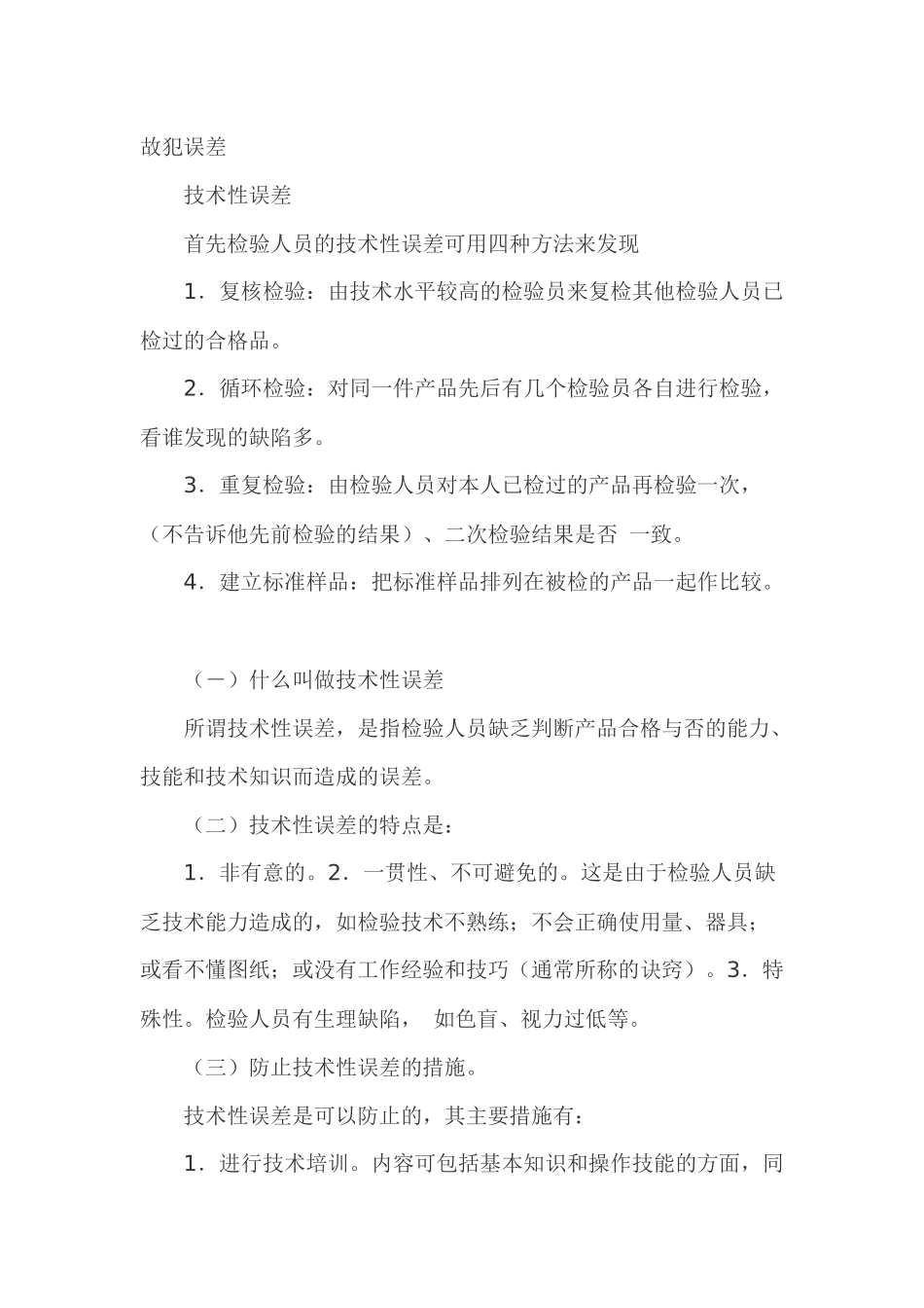 质检人员检验误差的特点及防止措施3141656452_第2页