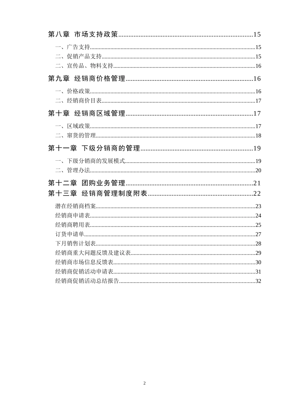 煌上煌经销商管理制度(定稿)_第2页