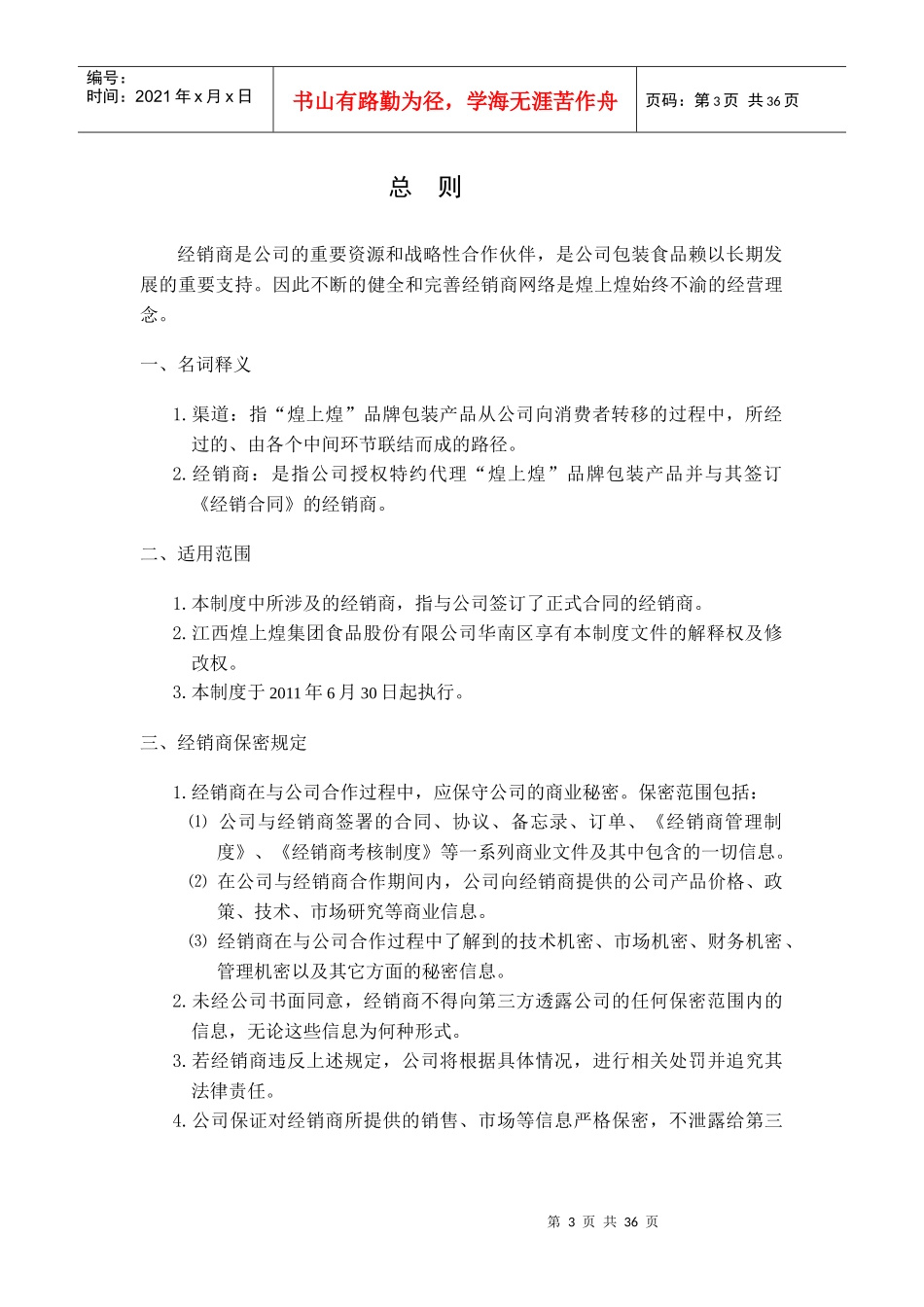 煌上煌经销商管理制度(定稿)_第3页