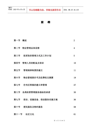 物业管理投标书[1]