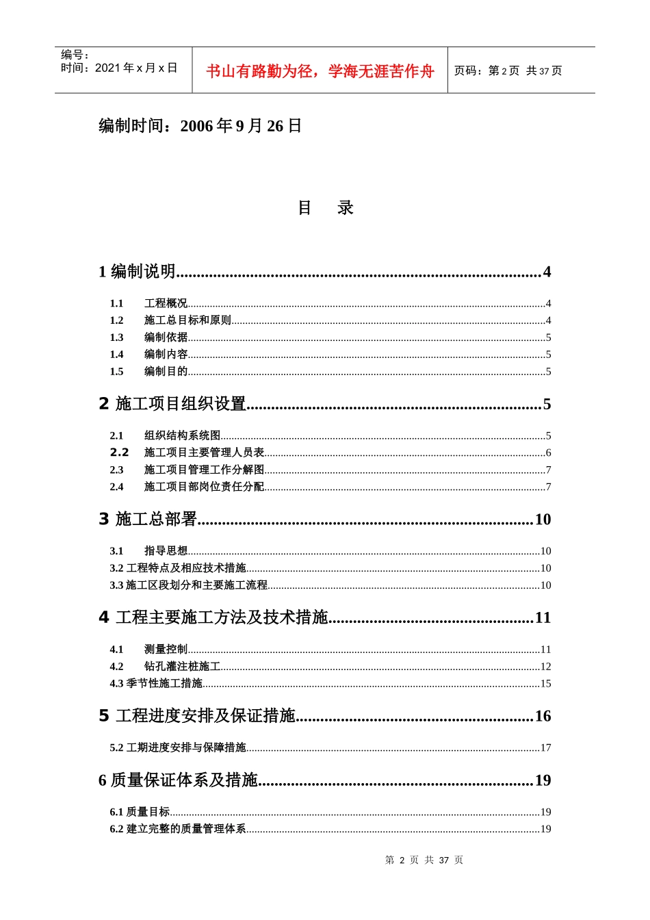 灌注桩施工组织设计_第2页