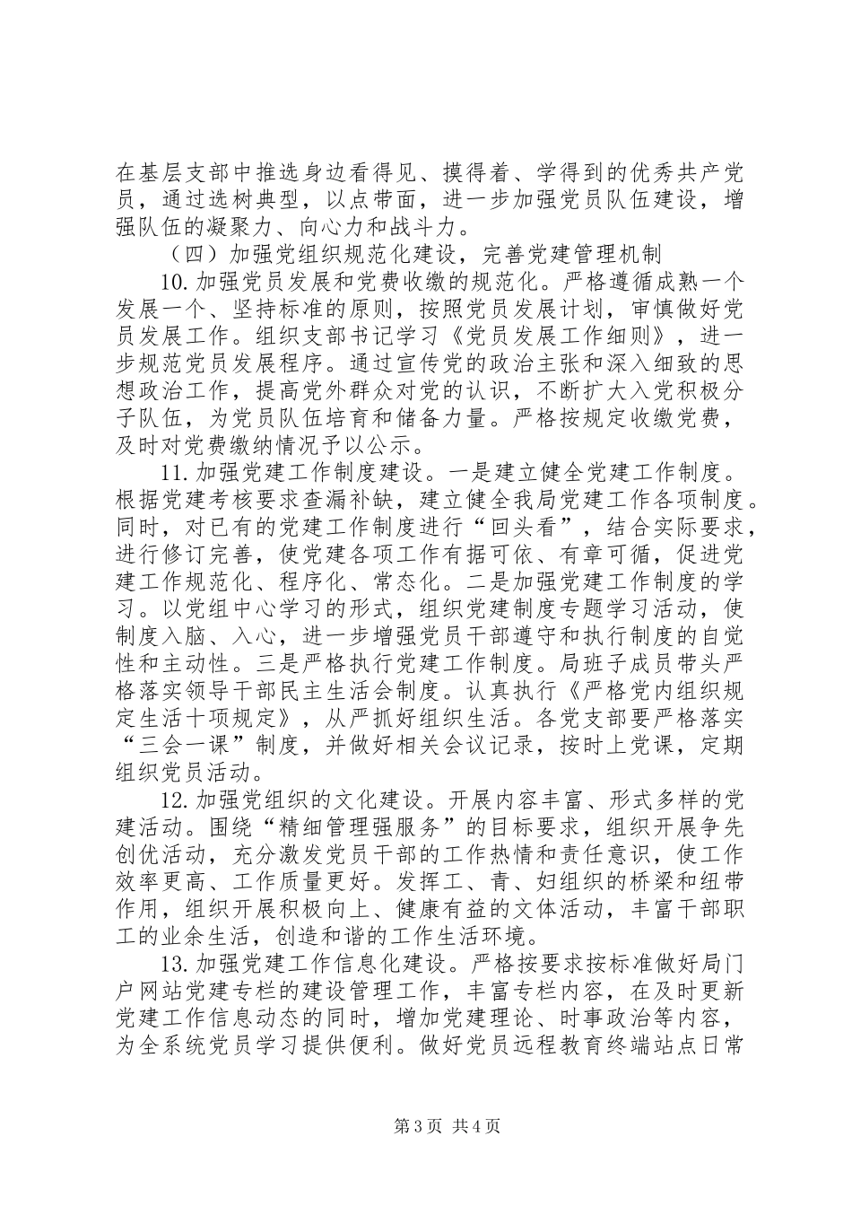 机关事务管理局党组党建工作计划_第3页