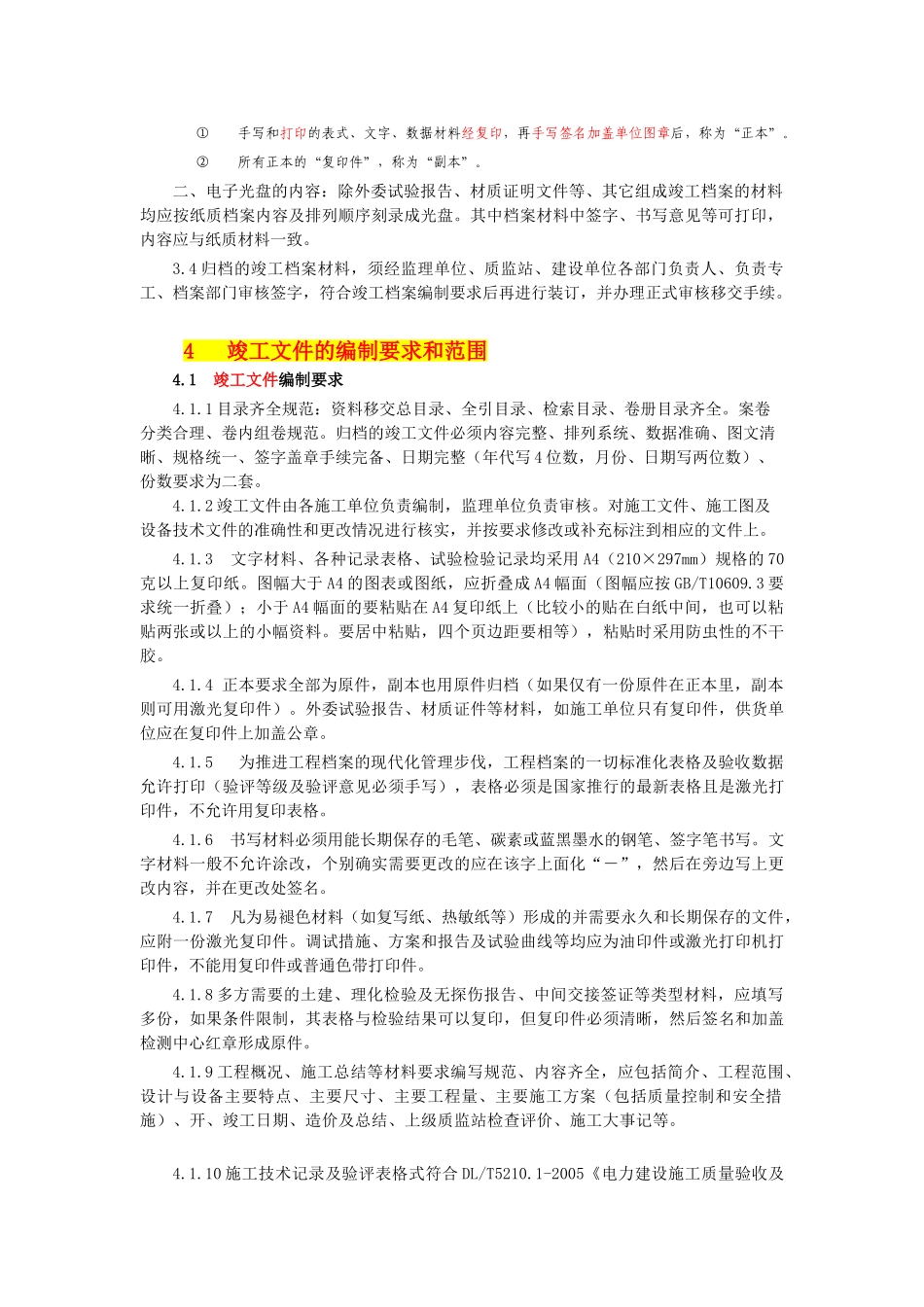 某某发电有限公司工程竣工档案编制细则_第2页