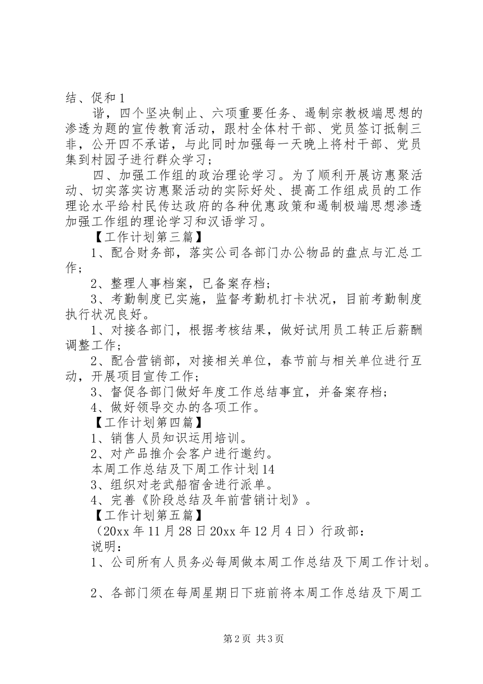 每周工作计划表格模板范文【五篇】_第2页