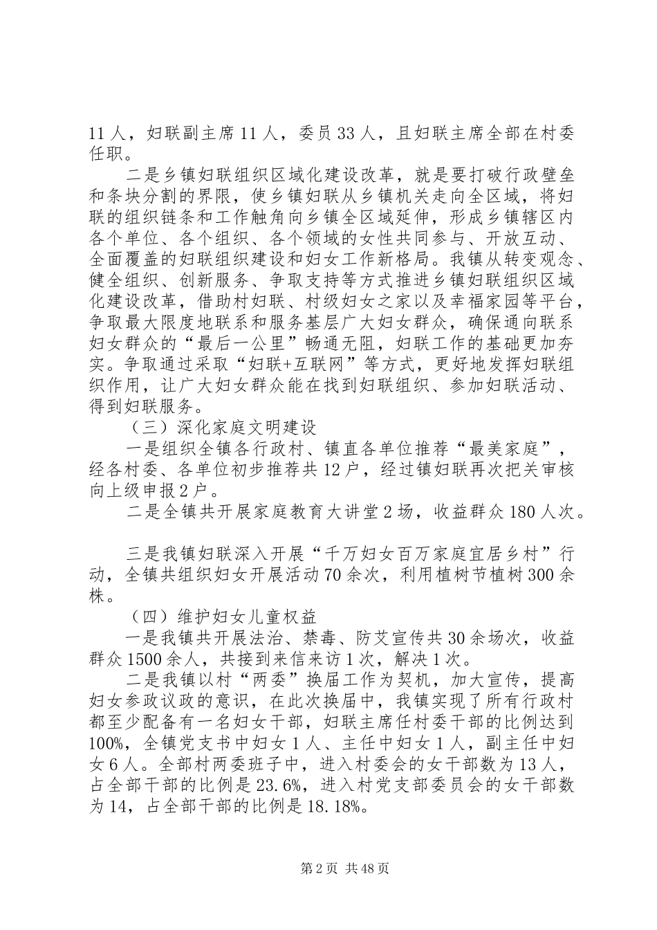 妇联工作总结及工作计划例文12篇_第2页