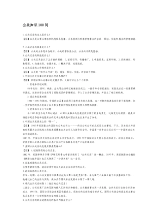 公关知识100问