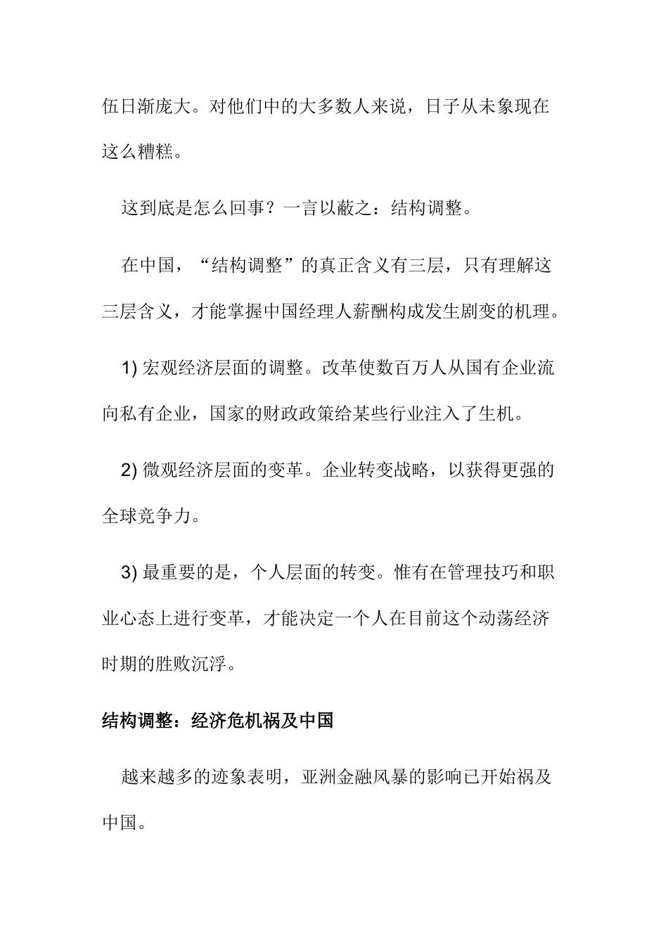 薪酬取决于所能展现的技能趋势_第2页