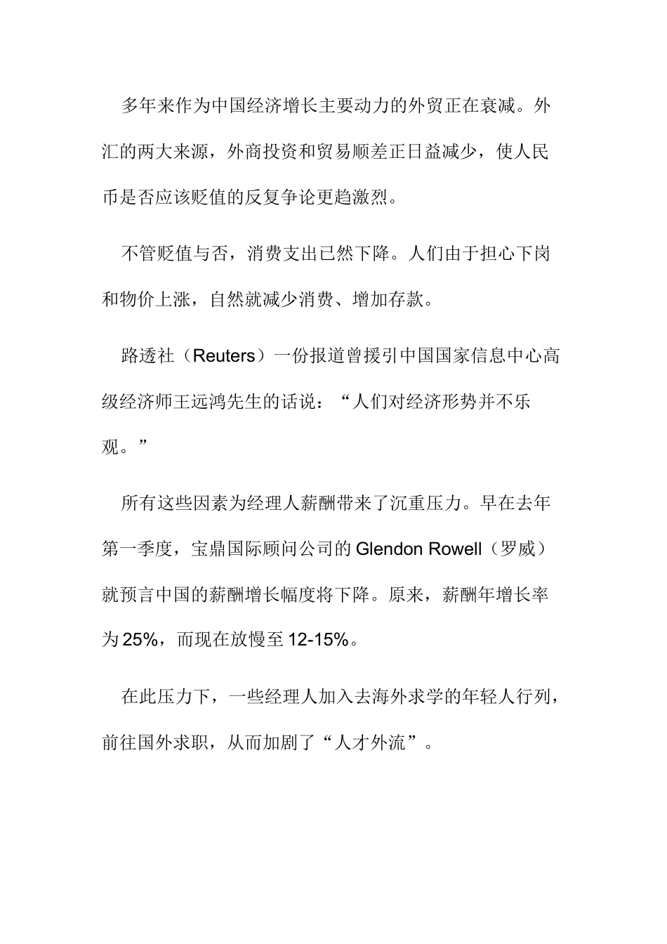 薪酬取决于所能展现的技能趋势_第3页