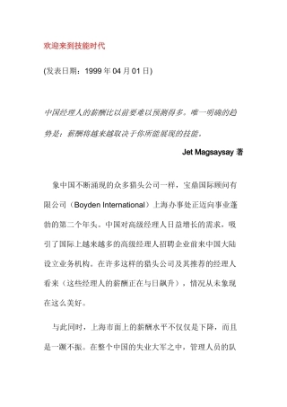 薪酬取决于所能展现的技能趋势