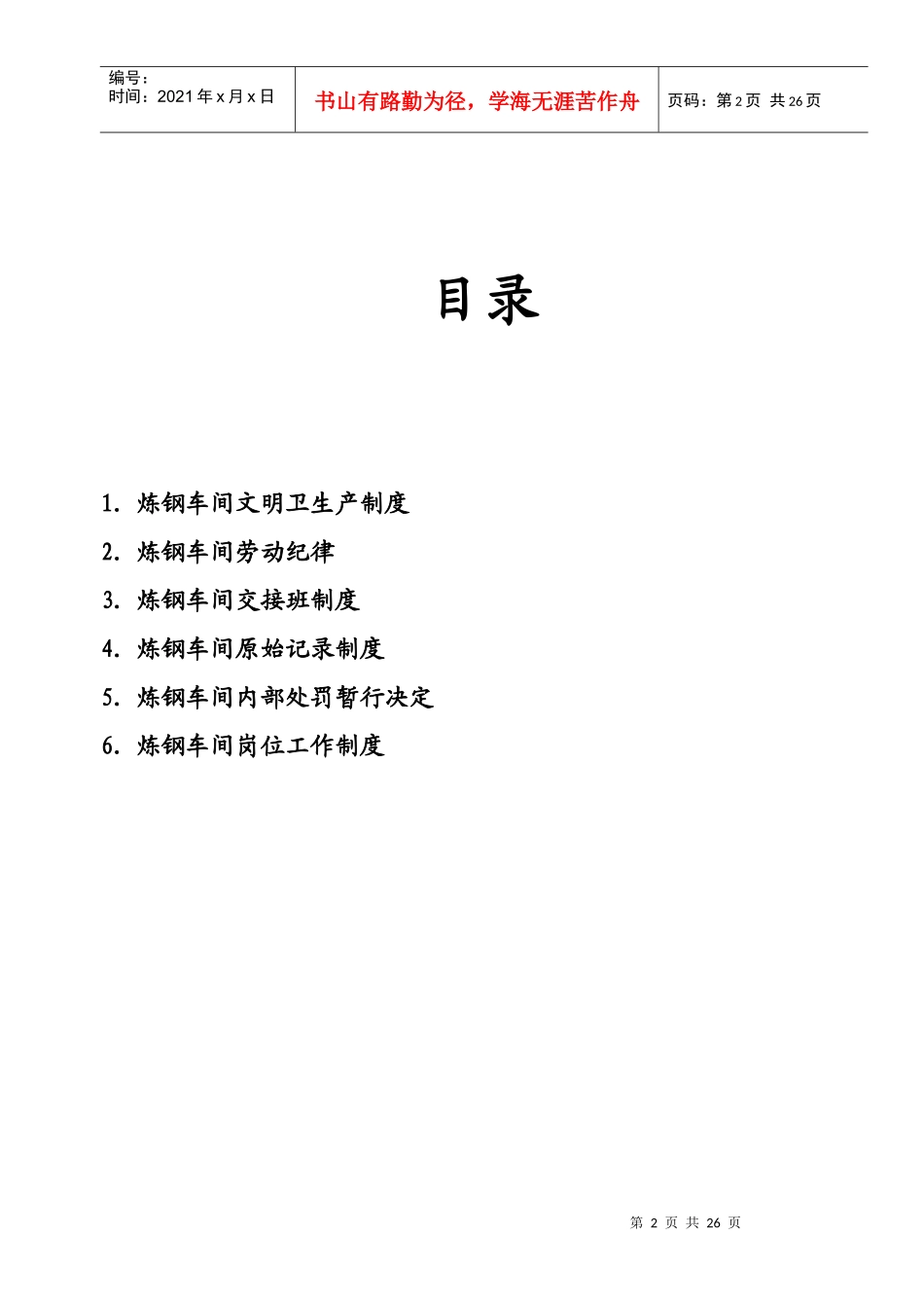 炼钢厂管理制度_第2页