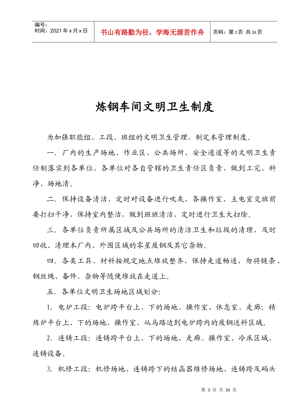 炼钢厂管理制度_第3页